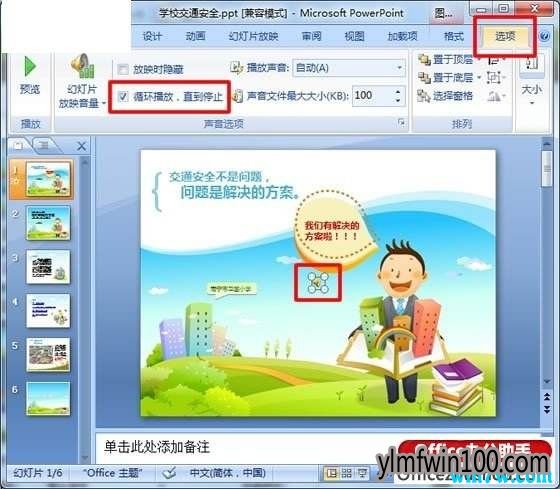 ppt2010幻灯片解决收起节与删除节的办法