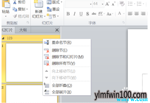 ppt2010幻灯片解决收起节与删除节的办法