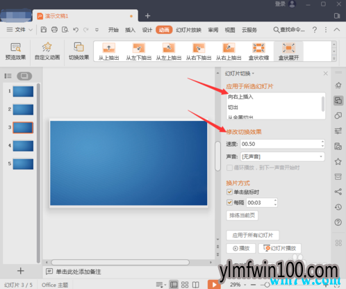 ppt2010中幻灯片怎么缩短时间的办法