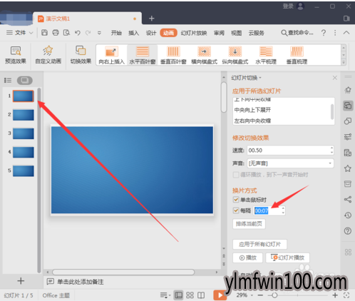 ppt2010中幻灯片怎么缩短时间的办法