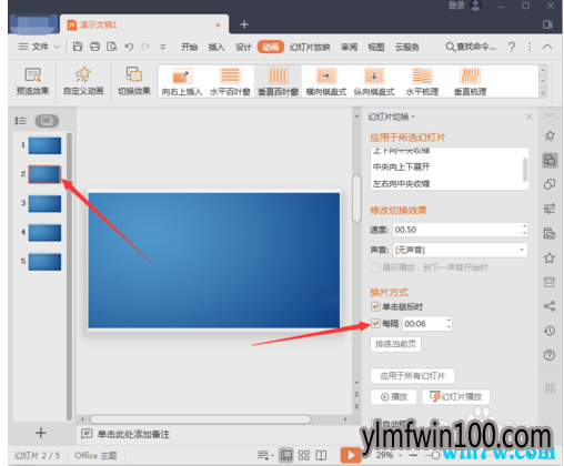 ppt2010中幻灯片怎么缩短时间的办法