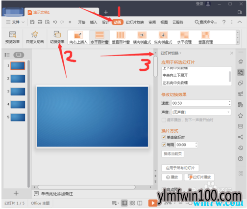 ppt2010中幻灯片怎么缩短时间的办法