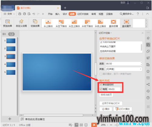 ppt2010中幻灯片怎么缩短时间的办法