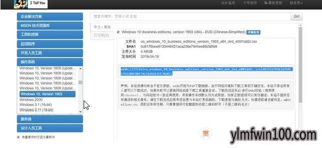 必看!最新win10 1903原版系统安装教程