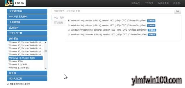 必看!最新win10 1903原版系统安装教程