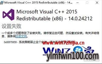 win7系统电脑安装visual c++2015提示错误代码0x80070659怎么办? win7系统电脑安装visual c++2015提示错误代码0x80070659怎么办?