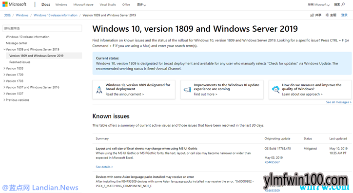 微软终于推出Windows 10 BUG汇总页面供用户查询已知问题