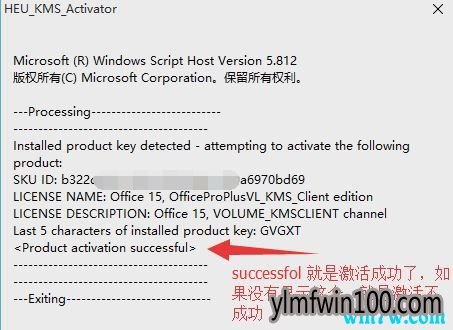 win10办公软件激活 Win10激活Office2013的攻略