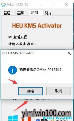 win10办公软件激活 Win10激活Office2013的攻略