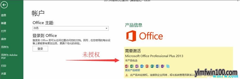 win10办公软件激活 Win10激活Office2013的攻略
