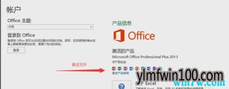 win10办公软件激活 Win10激活Office2013的攻略