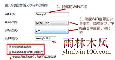 win7 64位系统中怎么添加隐藏wifi的教程