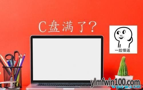 Win10ϵͳ�Ż�ָ�ϣ�ɾ��C����Щ�ļ����õ�������»�