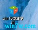Win10系统免费激活破解方法教程(附带激活密钥)