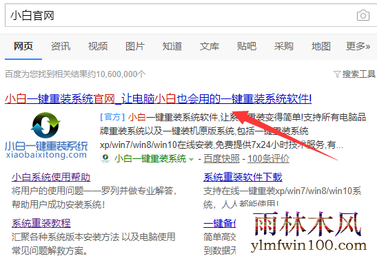 系统兔装机大师在线重装系统教程 系统兔装机大师在线重装系统教程