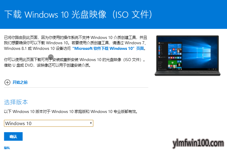 怎样从微软官网下载win10最新版本iso镜像