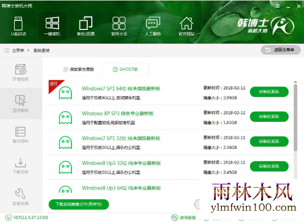系统兔装机大师教程 系统兔装机大师教程