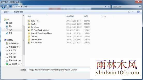 win7系统电脑怎么如何添加快速启动栏的教程(1)