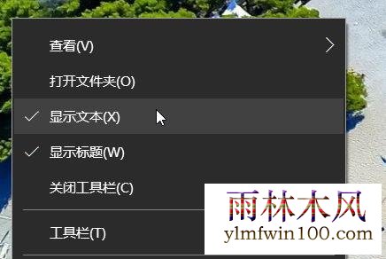 win7系统电脑怎么如何添加快速启动栏的教程(5)
