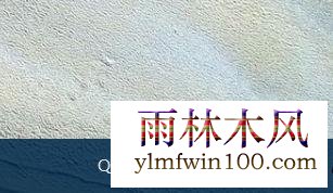 win7系统电脑怎么如何添加快速启动栏的教程(2)