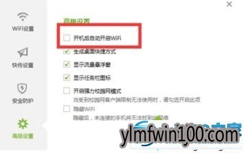 360wifi开机自动启动如何设置?怎么设置360wifi开机会自动启动的方法