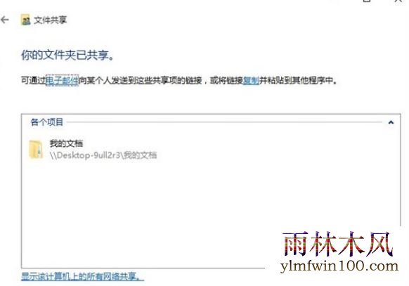 雨林木风win10系统电脑局域网内怎么传文件的方法(3)