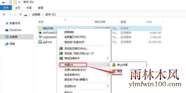 雨林木风win10系统电脑局域网内怎么传文件的方法