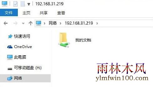 雨林木风win10系统电脑局域网内怎么传文件的方法(4)