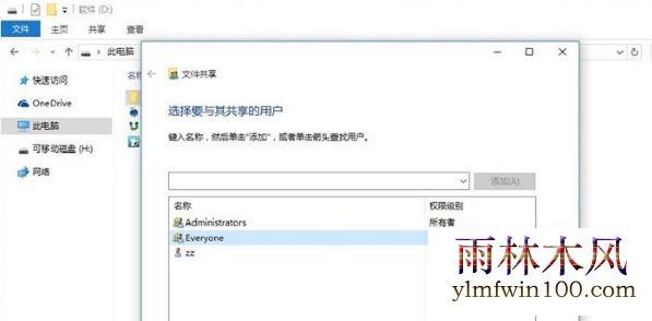 雨林木风win10系统电脑局域网内怎么传文件的方法(2)