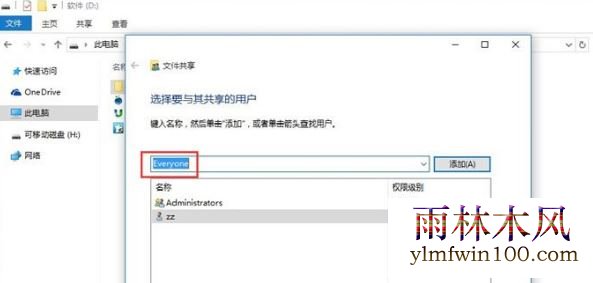 雨林木风win10系统电脑局域网内怎么传文件的方法(1)