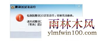 win10系统安装QQ失败提示检测到QQ正在运行怎么办?