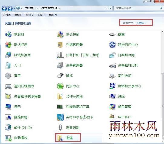 win10系统电脑中字体显示不正常怎么办? (1)