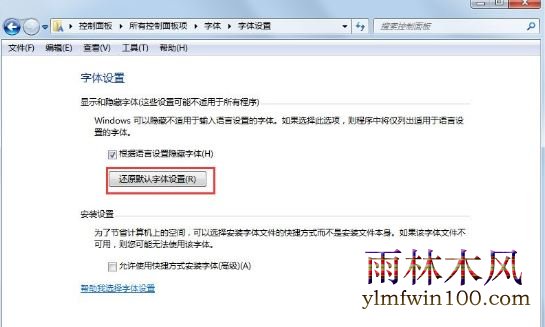 win10系统电脑中字体显示不正常怎么办? (3)