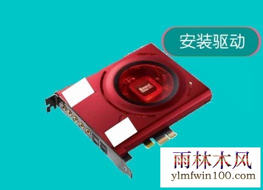 win10系统电脑外置声卡怎么用?如何使用电脑外置声卡的方法