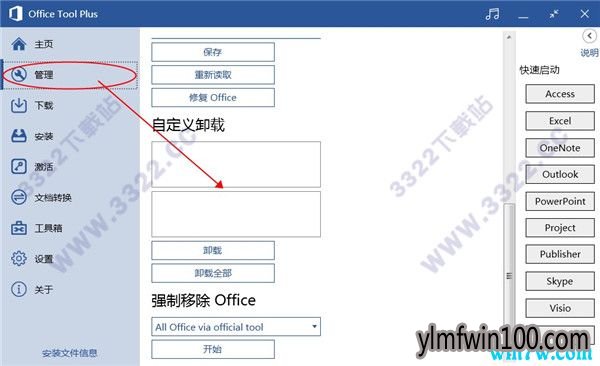 office 2019 永久破解版官方激活 office 2019永久免激活码(32/64位)