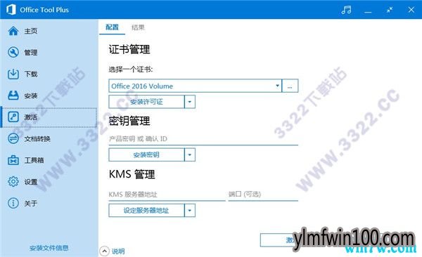 office 2019 永久破解版官方激活 office 2019永久免激活码(32/64位)