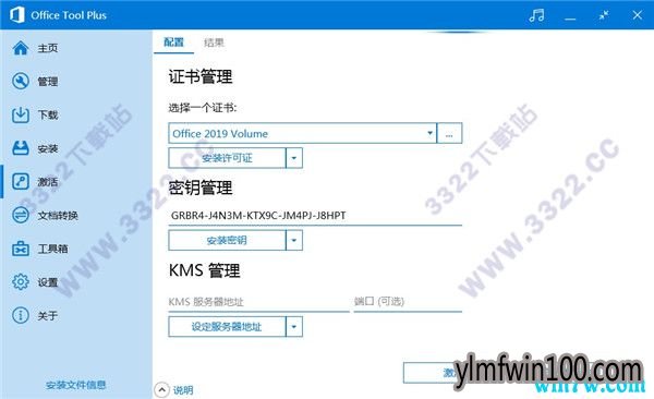 office 2019 永久破解版官方激活 office 2019永久免激活码(32/64位)