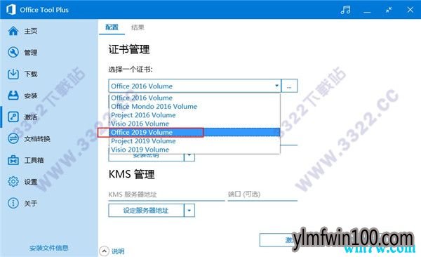 office 2019 永久破解版官方激活 office 2019永久免激活码(32/64位)