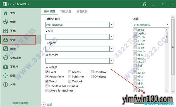 office 2019 永久破解版官方激活 office 2019永久免激活码(32/64位)