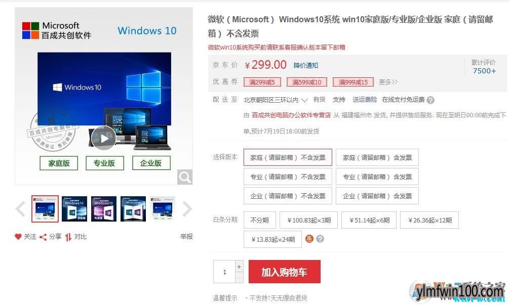 正版win10多少钱 如何购买win10专业版