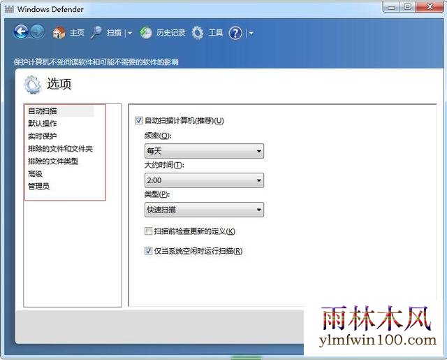 ����ľ��win7ϵͳ��������Windows Defender��ô���ʹ�ã�(8)