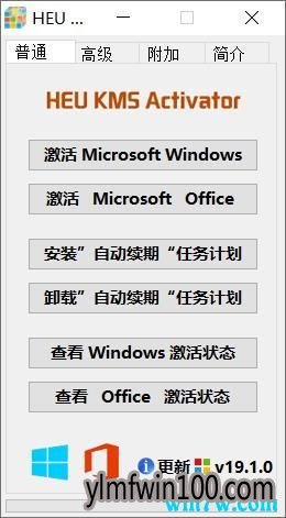 如何一键永久激活Win10 2019年5月更新版