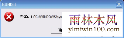 win10系统提示尝试运行nvcpl.dll,NvSartup时发生意外怎么办? win10系统提示尝试运行nvcpl.dll,NvSartup时发生意外怎么办?
