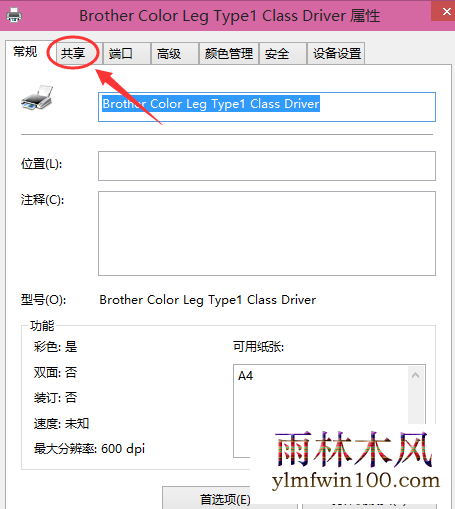 win10专业版系统电脑怎么共享打印机?