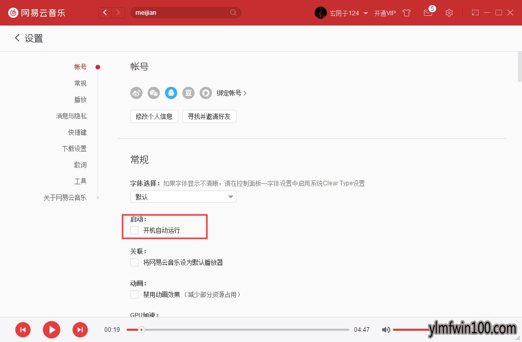 win10系统电脑网易云音乐开机自动启动怎么设置的方法 win10系统电脑网易云音乐开机自动启动怎么设置的方法