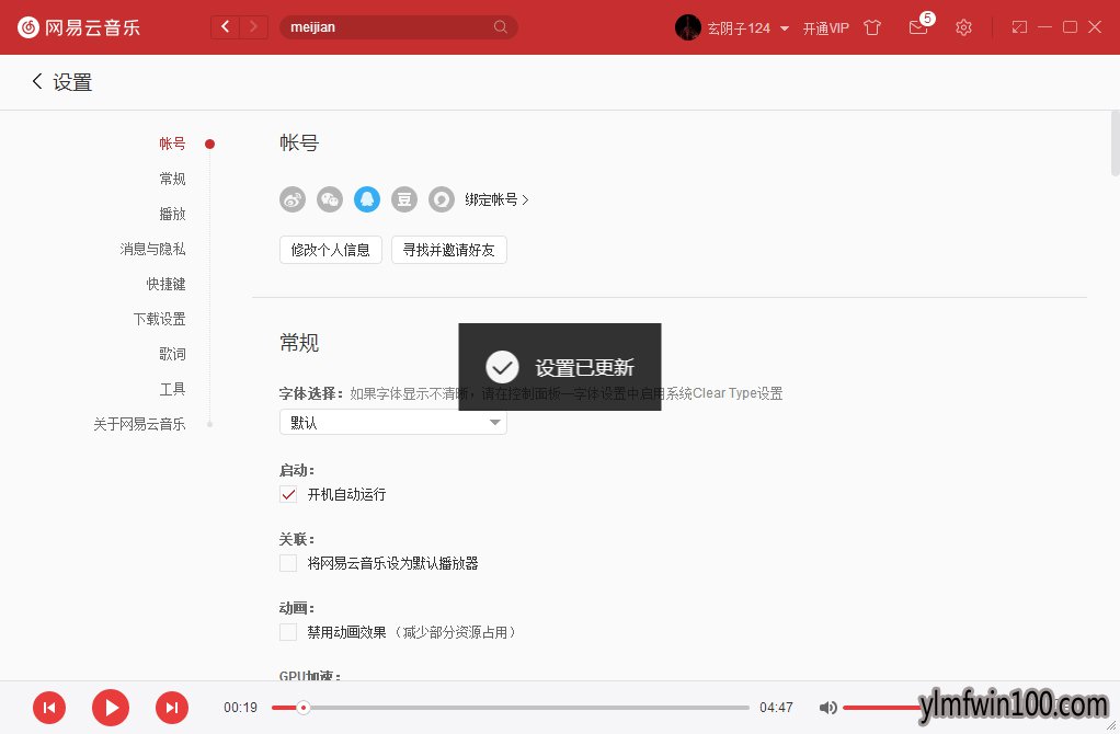 win10系统电脑网易云音乐开机自动启动怎么设置的方法 win10系统电脑网易云音乐开机自动启动怎么设置的方法
