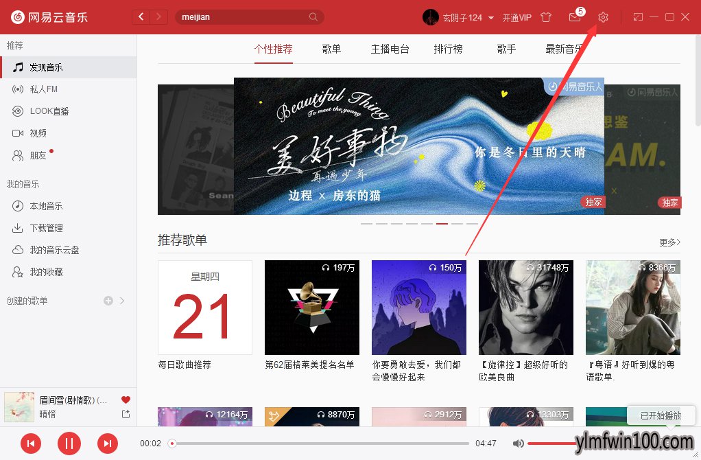 win10系统电脑网易云音乐开机自动启动怎么设置的方法 win10系统电脑网易云音乐开机自动启动怎么设置的方法