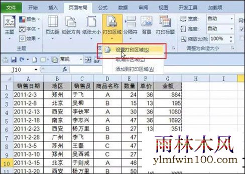 win10ϵͳ����Excel������ô�Զ�������ӡ����ķ���