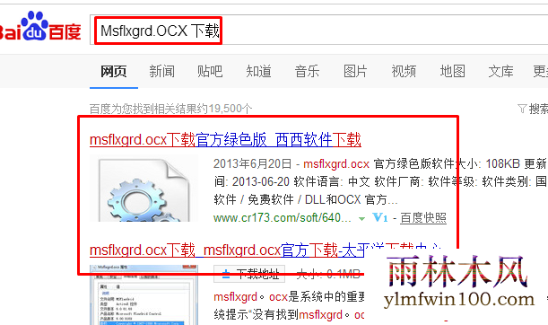 Msflxgrd.OCX不能注册或Msflxgrd.OCX错误怎么解决的方法