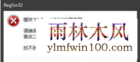 Msflxgrd.OCX不能注册或Msflxgrd.OCX错误怎么解决的方法